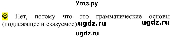 ГДЗ (Решебник к учебнику 2020) по русскому языку 5 класс Рыбченкова Л.М. / лингвистические задачки / часть 2 / стр.87