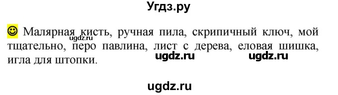 ГДЗ (Решебник к учебнику 2020) по русскому языку 5 класс Рыбченкова Л.М. / лингвистические задачки / часть 2 / стр.87(продолжение 2)