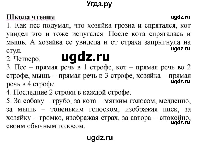 ГДЗ (Решебник к учебнику 2020) по русскому языку 5 класс Рыбченкова Л.М. / школа чтения / часть 2 / стр.148