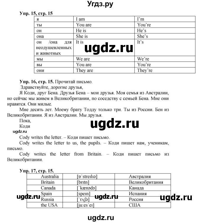 ГДЗ (Решебник) по английскому языку 3 класс (Forward) М. Вербицкая / часть 1. страница номер / 15