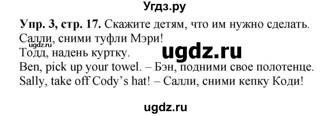 ГДЗ (Решебник) по английскому языку 3 класс (Forward ) М. Вербицкая / часть 1. страница номер / 17