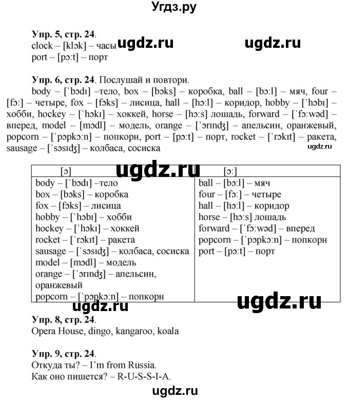 ГДЗ (Решебник) по английскому языку 3 класс (Forward ) М. Вербицкая / часть 1. страница номер / 24(продолжение 2)