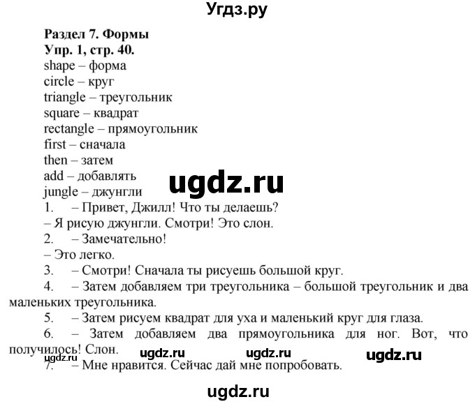 ГДЗ (Решебник) по английскому языку 3 класс (Forward ) М. Вербицкая / часть 1. страница номер / 40