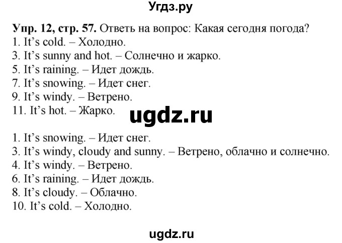 ГДЗ (Решебник) по английскому языку 3 класс (Forward ) М. Вербицкая / часть 1. страница номер / 57