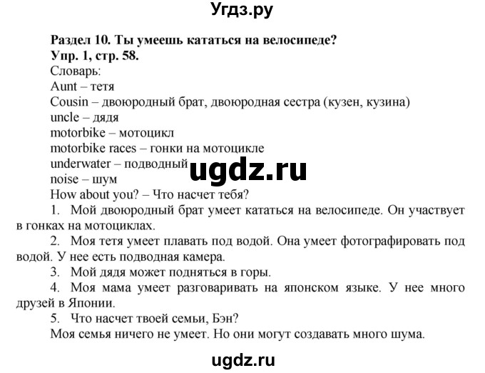 ГДЗ (Решебник) по английскому языку 3 класс (Forward ) М. Вербицкая / часть 1. страница номер / 58