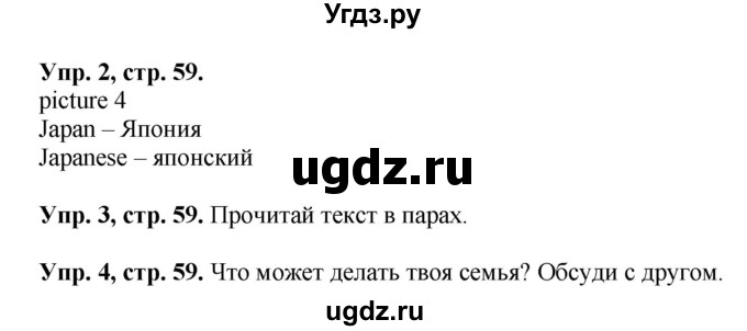 ГДЗ (Решебник) по английскому языку 3 класс (Forward) М. Вербицкая / часть 1. страница номер / 59