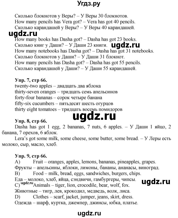 ГДЗ (Решебник) по английскому языку 3 класс (Forward ) М. Вербицкая / часть 1. страница номер / 66(продолжение 2)