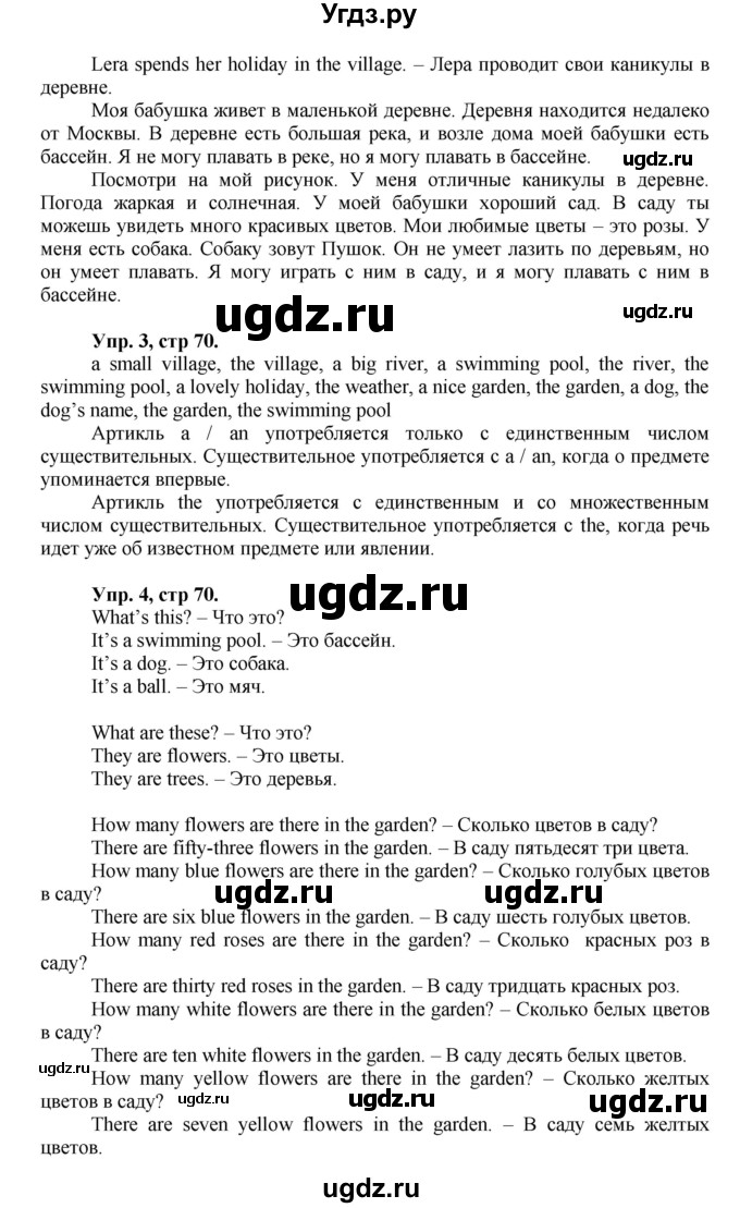 ГДЗ (Решебник) по английскому языку 3 класс (Forward ) М. Вербицкая / часть 1. страница номер / 70(продолжение 2)