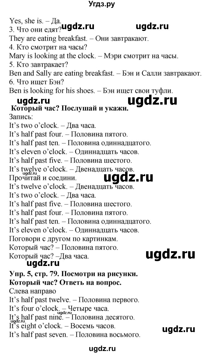 ГДЗ (Решебник) по английскому языку 3 класс (Forward ) М. Вербицкая / часть 1. страница номер / 79(продолжение 2)