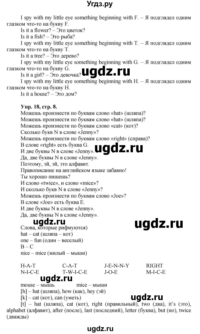 ГДЗ (Решебник) по английскому языку 3 класс (Forward) М. Вербицкая / часть 1. страница номер / 8(продолжение 3)