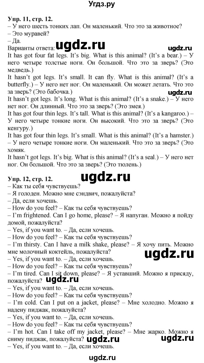 ГДЗ (Решебник) по английскому языку 3 класс (Forward ) М. Вербицкая / часть 2. страница номер / 12(продолжение 2)