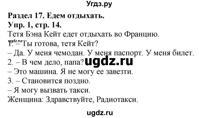 ГДЗ (Решебник) по английскому языку 3 класс (Forward ) М. Вербицкая / часть 2. страница номер / 14