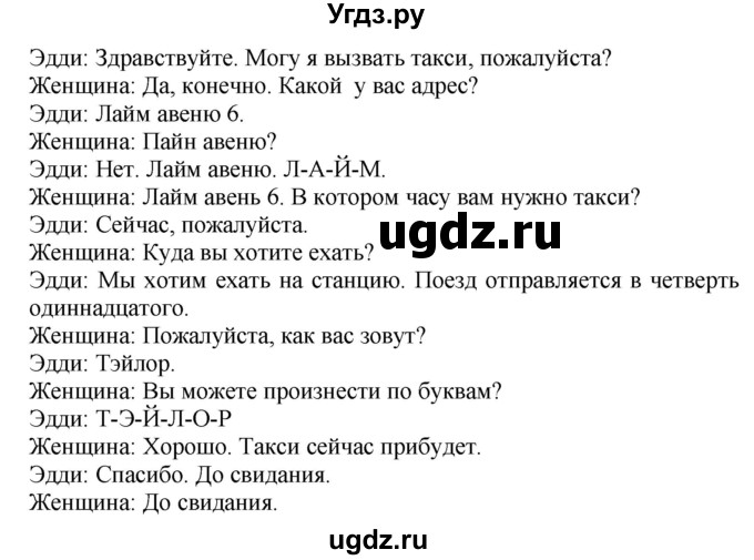 ГДЗ (Решебник) по английскому языку 3 класс (Forward ) М. Вербицкая / часть 2. страница номер / 14(продолжение 2)