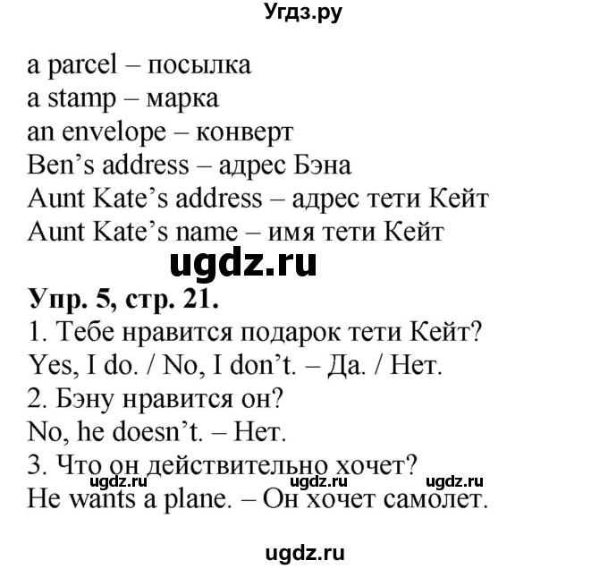 ГДЗ (Решебник) по английскому языку 3 класс (Forward) М. Вербицкая / часть 2. страница номер / 21(продолжение 2)