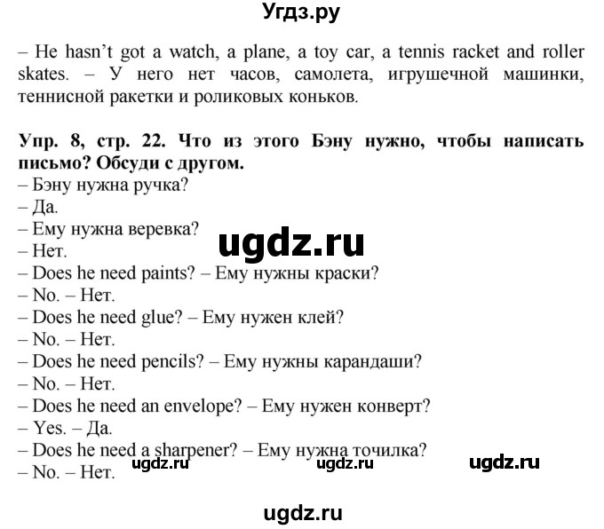 ГДЗ (Решебник) по английскому языку 3 класс (Forward) М. Вербицкая / часть 2. страница номер / 22(продолжение 2)