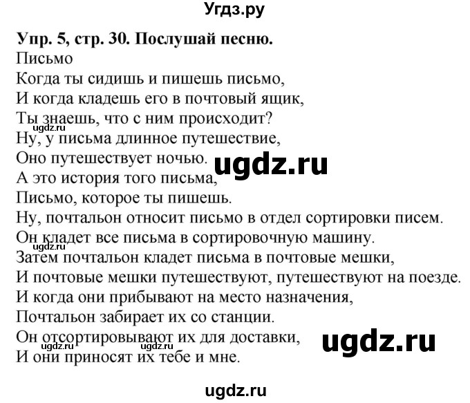 ГДЗ (Решебник) по английскому языку 3 класс (Forward ) М. Вербицкая / часть 2. страница номер / 30(продолжение 2)