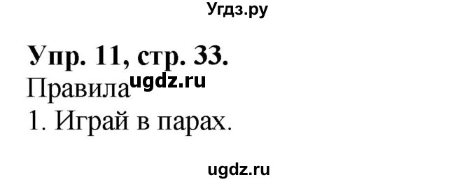 ГДЗ (Решебник) по английскому языку 3 класс (Forward ) М. Вербицкая / часть 2. страница номер / 33