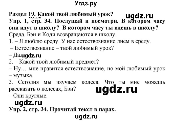 ГДЗ (Решебник) по английскому языку 3 класс (Forward) М. Вербицкая / часть 2. страница номер / 34