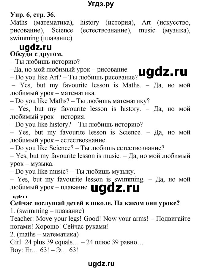 ГДЗ (Решебник) по английскому языку 3 класс (Forward ) М. Вербицкая / часть 2. страница номер / 36