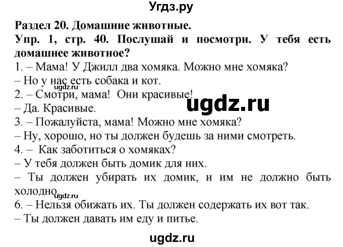 ГДЗ (Решебник) по английскому языку 3 класс (Forward) М. Вербицкая / часть 2. страница номер / 40