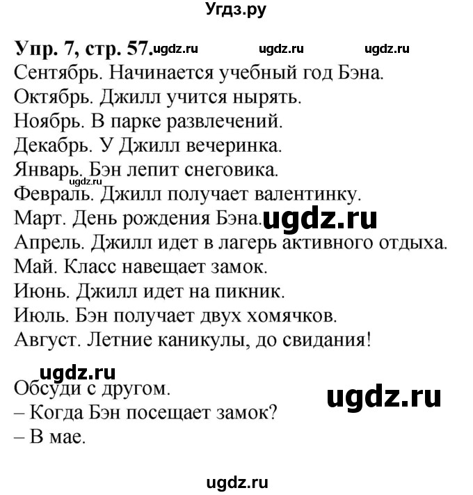 ГДЗ (Решебник) по английскому языку 3 класс (Forward) М. Вербицкая / часть 2. страница номер / 57