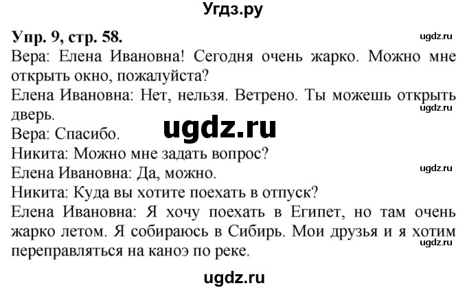 ГДЗ (Решебник) по английскому языку 3 класс (Forward) М. Вербицкая / часть 2. страница номер / 58