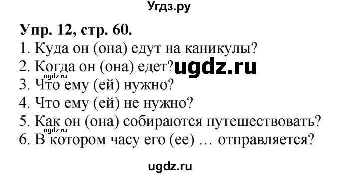 ГДЗ (Решебник) по английскому языку 3 класс (Forward) М. Вербицкая / часть 2. страница номер / 60