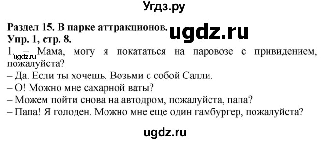 ГДЗ (Решебник) по английскому языку 3 класс (Forward ) М. Вербицкая / часть 2. страница номер / 8