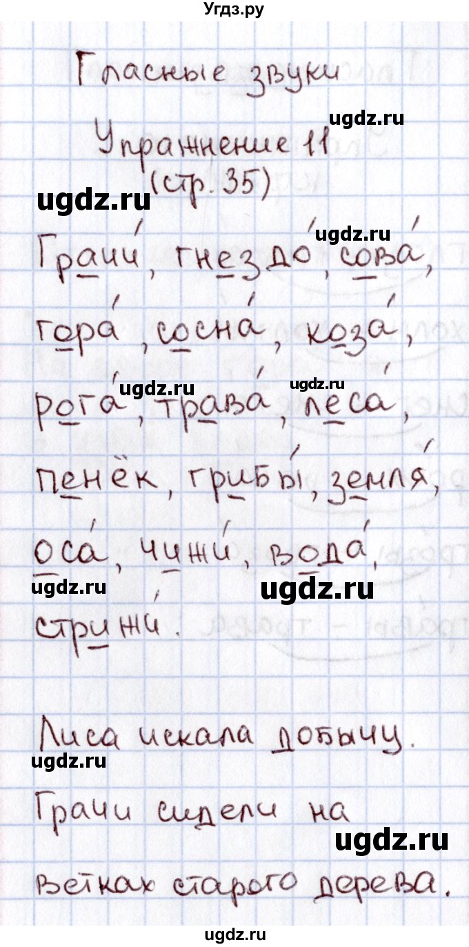 ГДЗ (Решебник №2) по русскому языку 1 класс (рабочая тетрадь) В.П. Канакина / страница / 35