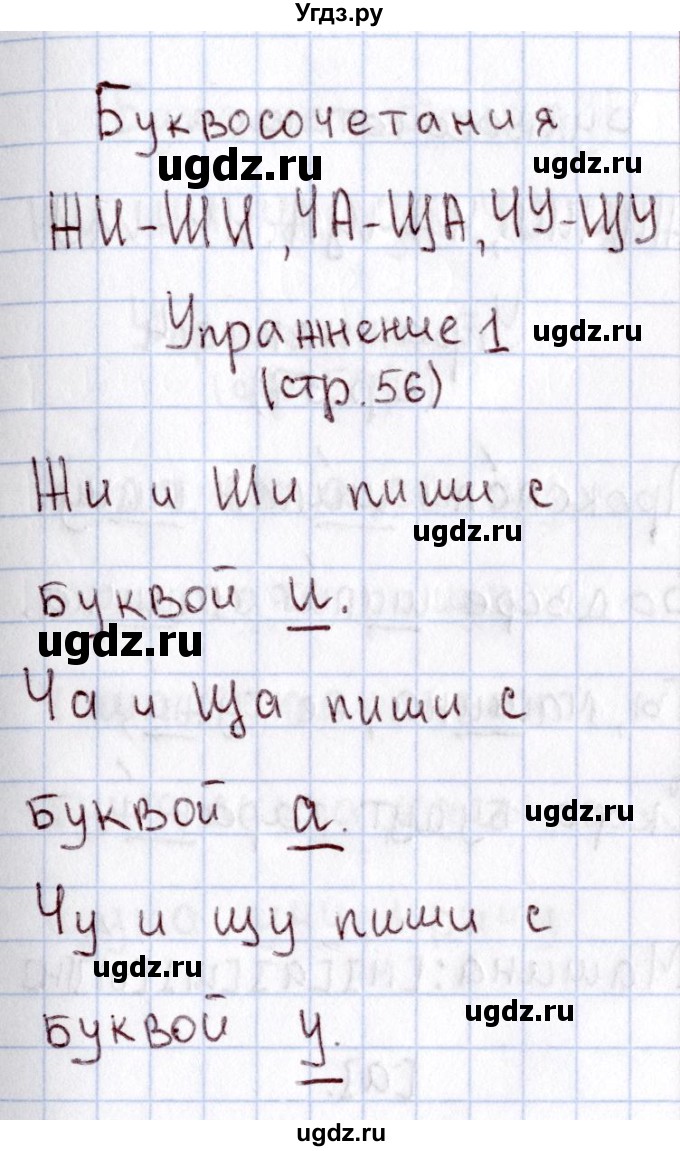 ГДЗ (Решебник №2) по русскому языку 1 класс (рабочая тетрадь) В.П. Канакина / страница / 56