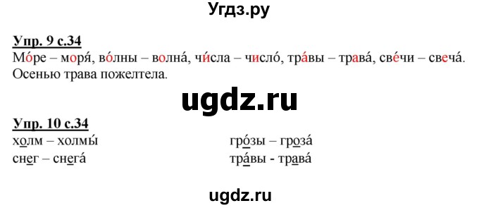 ГДЗ (Решебник №1) по русскому языку 1 класс (рабочая тетрадь) В.П. Канакина / страница / 34