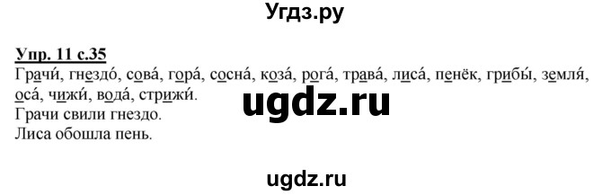 ГДЗ (Решебник №1) по русскому языку 1 класс (рабочая тетрадь) В.П. Канакина / страница / 35