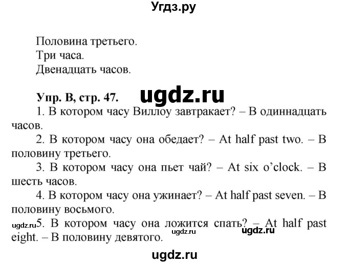 ГДЗ (Решебник) по английскому языку 3 класс (рабочая тетрадь Forward ) М. Вербицкая / страница номер / 47(продолжение 2)