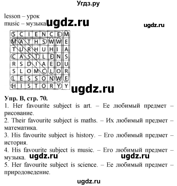 ГДЗ (Решебник) по английскому языку 3 класс (рабочая тетрадь Forward ) М. Вербицкая / страница номер / 70(продолжение 2)