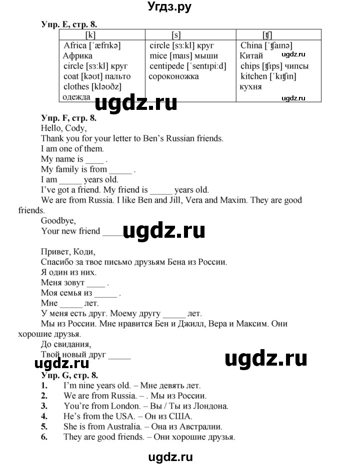 ГДЗ (Решебник) по английскому языку 3 класс (рабочая тетрадь Forward ) М. Вербицкая / страница номер / 8