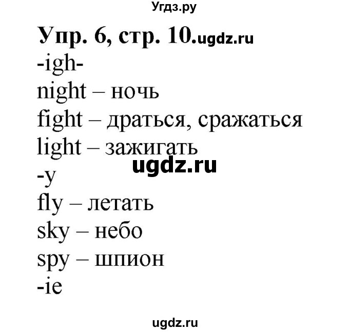 ГДЗ (Решебник) по английскому языку 3 класс (Brilliant учебник и тесты) Комарова Ю.А. / страница / 10