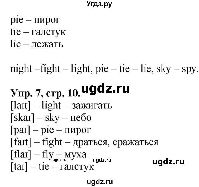 ГДЗ (Решебник) по английскому языку 3 класс (Brilliant учебник и тесты) Комарова Ю.А. / страница / 10(продолжение 2)