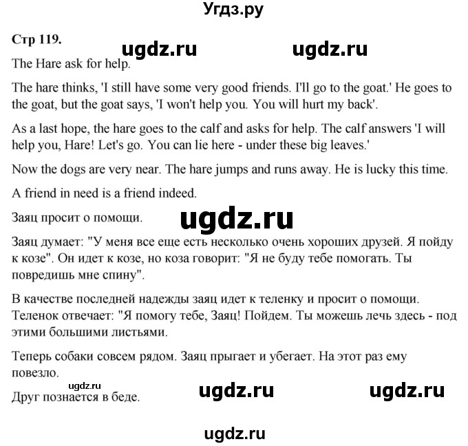 ГДЗ (Решебник) по английскому языку 3 класс (Brilliant учебник и тесты) Комарова Ю.А. / страница / 119