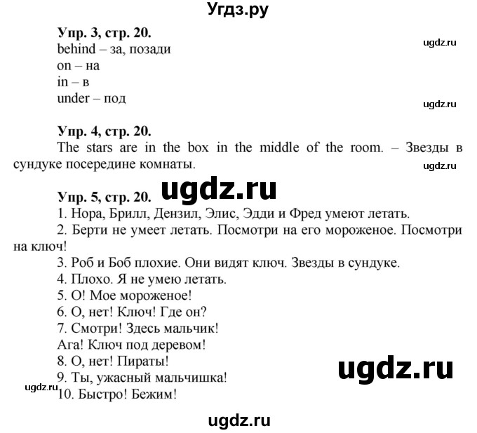 ГДЗ (Решебник) по английскому языку 3 класс (Brilliant учебник и тесты) Комарова Ю.А. / страница / 20