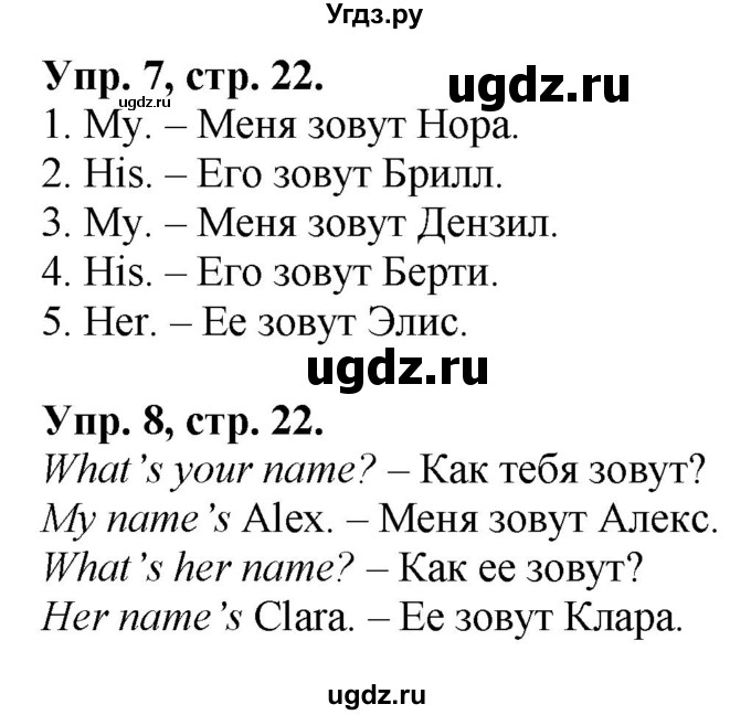ГДЗ (Решебник) по английскому языку 3 класс (Brilliant учебник и тесты) Комарова Ю.А. / страница / 22