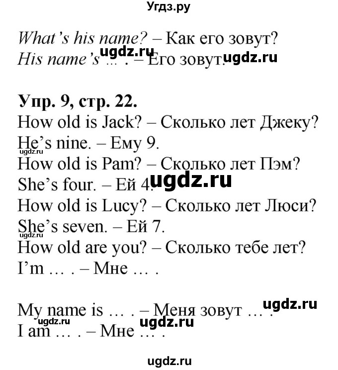 ГДЗ (Решебник) по английскому языку 3 класс (Brilliant учебник и тесты) Комарова Ю.А. / страница / 22(продолжение 2)