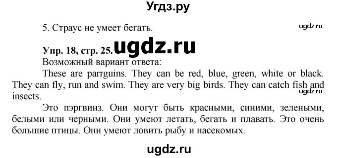 ГДЗ (Решебник) по английскому языку 3 класс (Brilliant учебник и тесты) Комарова Ю.А. / страница / 25(продолжение 2)