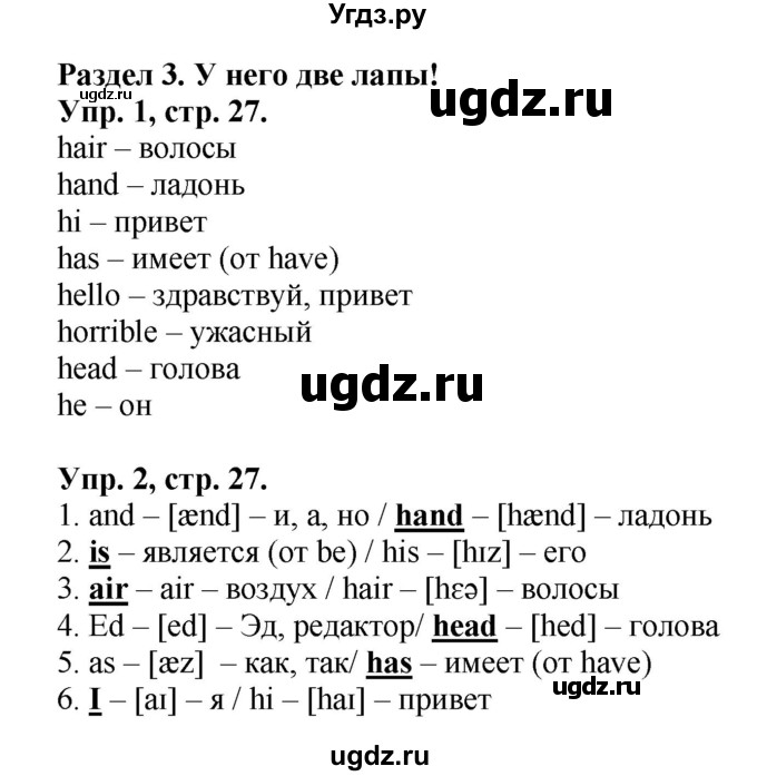 ГДЗ (Решебник) по английскому языку 3 класс (Brilliant учебник и тесты) Комарова Ю.А. / страница / 27
