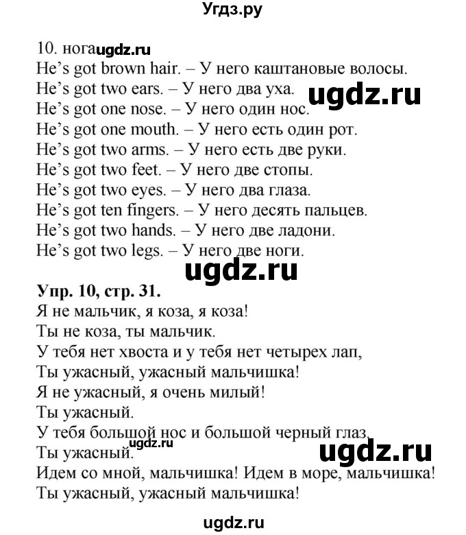 ГДЗ (Решебник) по английскому языку 3 класс (Brilliant учебник и тесты) Комарова Ю.А. / страница / 31(продолжение 2)