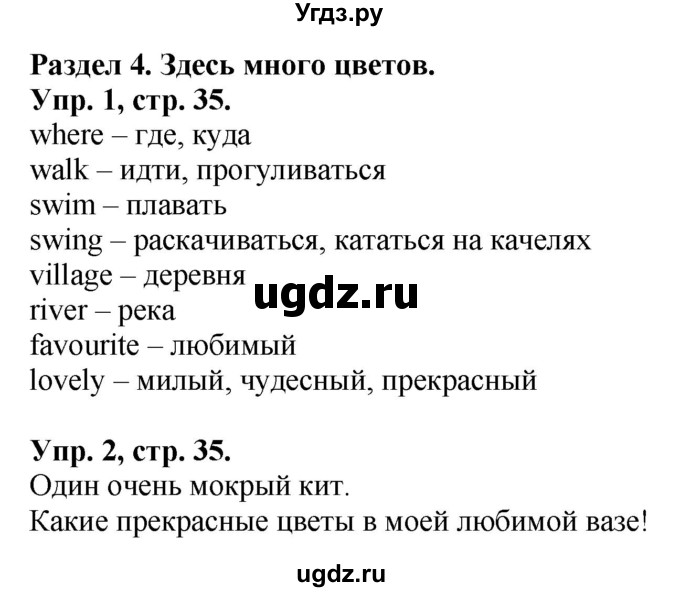 ГДЗ (Решебник) по английскому языку 3 класс (Brilliant учебник и тесты) Комарова Ю.А. / страница / 35