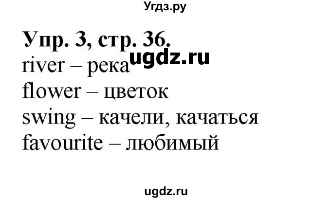 ГДЗ (Решебник) по английскому языку 3 класс (Brilliant учебник и тесты) Комарова Ю.А. / страница / 36