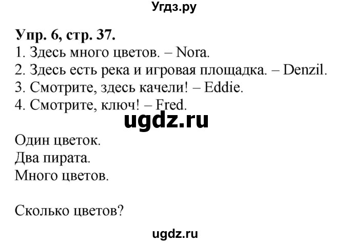 ГДЗ (Решебник) по английскому языку 3 класс (Brilliant учебник и тесты) Комарова Ю.А. / страница / 37