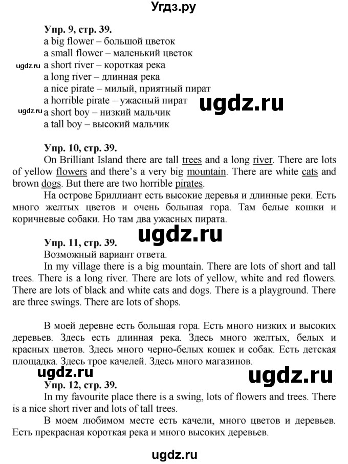 ГДЗ (Решебник) по английскому языку 3 класс (Brilliant учебник и тесты) Комарова Ю.А. / страница / 39