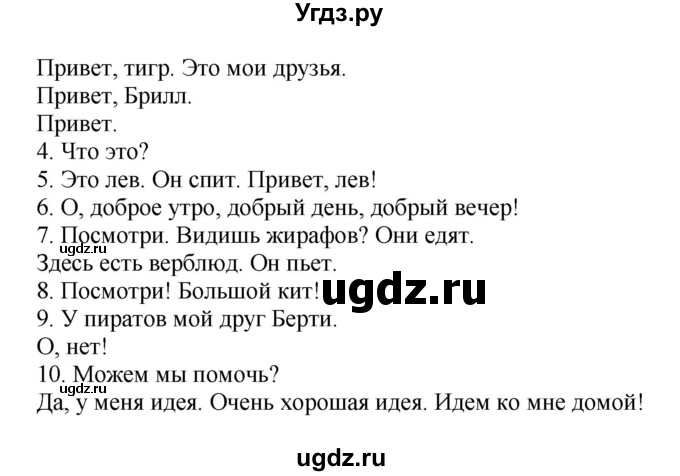 ГДЗ (Решебник) по английскому языку 3 класс (Brilliant учебник и тесты) Комарова Ю.А. / страница / 44(продолжение 2)