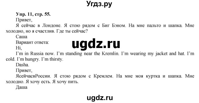 ГДЗ (Решебник) по английскому языку 3 класс (Brilliant учебник и тесты) Комарова Ю.А. / страница / 55(продолжение 2)